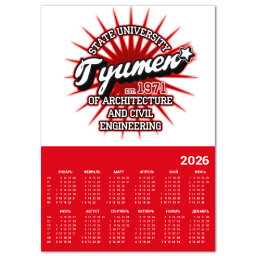 Календарь с принтом ТюмГАСУ - Тюменский Гос. Архитектурно-Строительный