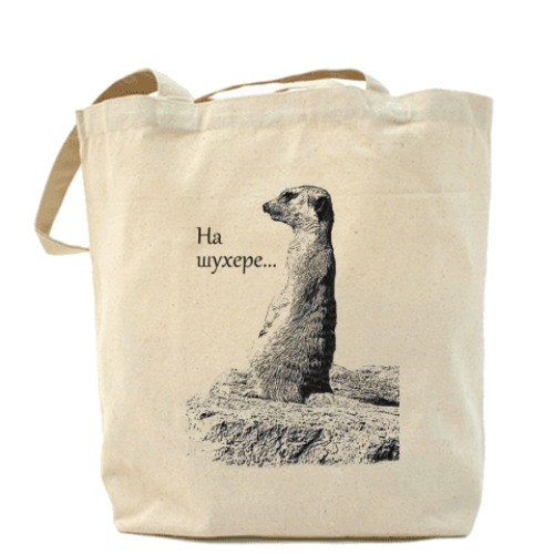 Сумка шоппер с принтом Сурикат