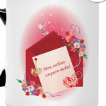 Согревающая любовь