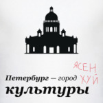 Петербург — город культуры