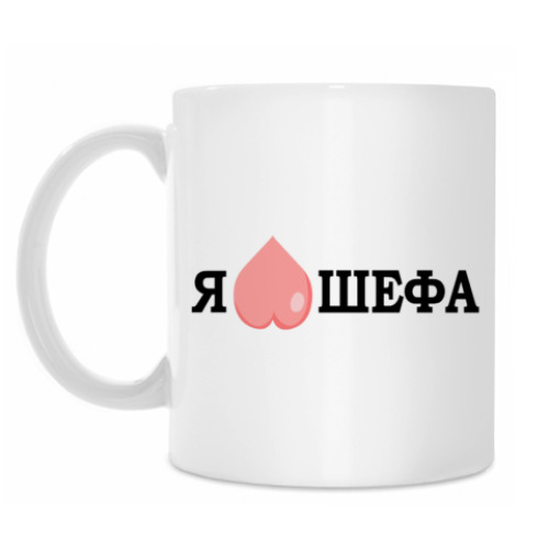 Кружка Я 'люблю' шефа