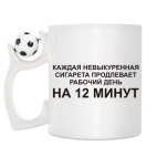 Кружка с футбольным мячиком