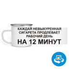 Кружка металлическая белая (круговая запечатка)