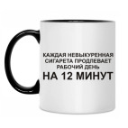 Сигарета сокращает работу