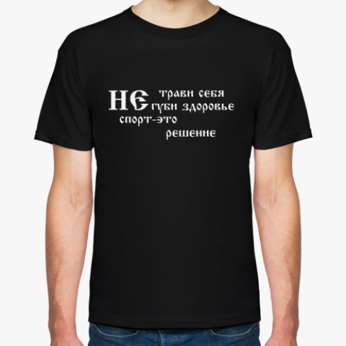 Футболка с принтом  Спорт-Добро