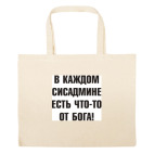 Большая сумка шоппер