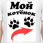 Мой котенок