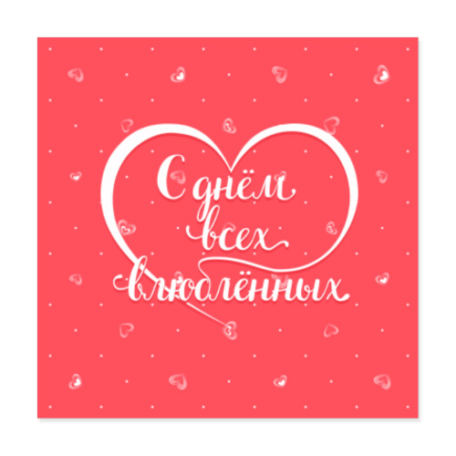 Виниловые наклейки с принтом С днём всех влюблённых