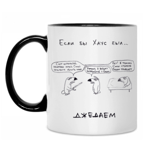 Кружка с принтом Хаус