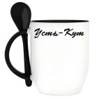 Кружка с ложкой