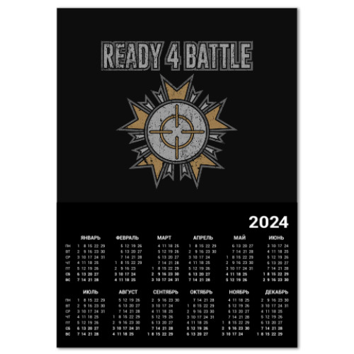 Календарь Ready 4 Battle