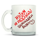 Кружка матовая