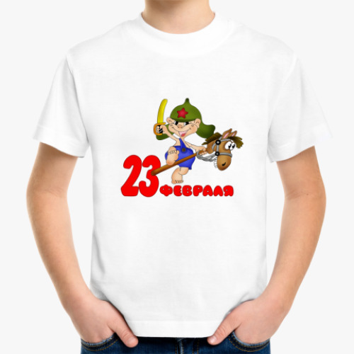 Детская футболка с принтом 23 февраля