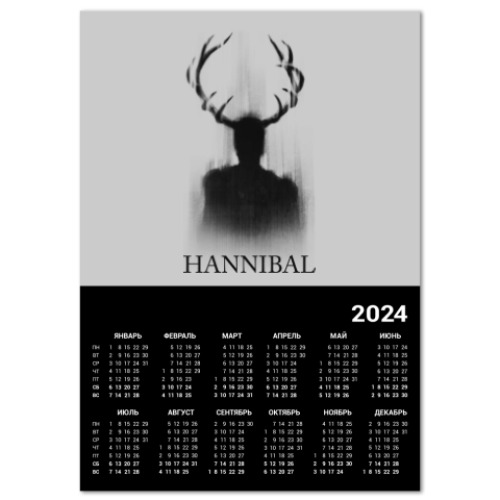 Календарь Hannibal
