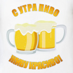 Пиво с утра!