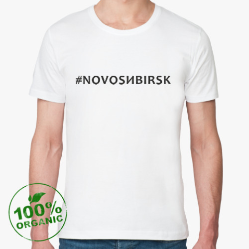 Футболка из органик-хлопка #NOVOSИBIRSK