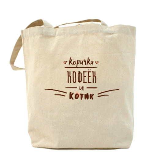Сумка шоппер Коричка, кофеёк и котик