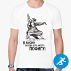 Мужская спортивная футболка