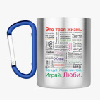 Кружка с карабином