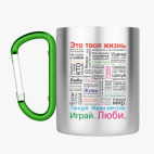 Кружка с карабином