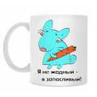 Кружка 330 мл