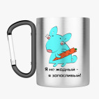 Кружка с карабином