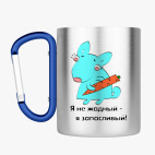 Кружка с карабином