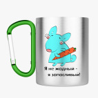 Кружка с карабином