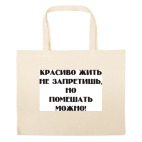 Большая сумка шоппер