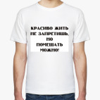 Мужская футболка