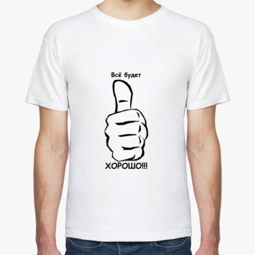 Футболка с принтом хорошо