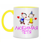 Двухцветная кружка &#039;Любимая тетя&#039;
