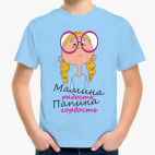 Мамина радость