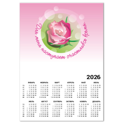 Календарь с принтом Беременность-счастливое время!