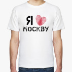 Я люблю Москву