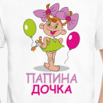 Папина дочка