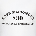 Клуб знакомств 'У кого за 30'