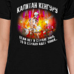 Капитан Кенгуру - «Чума»