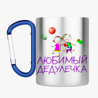 Кружка с карабином