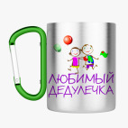 Кружка с карабином