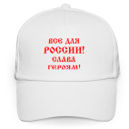 Мы русские!