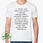 Мужская футболка органик