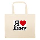 Большая сумка шоппер