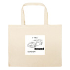 Большая сумка шоппер