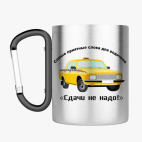 Кружка с карабином