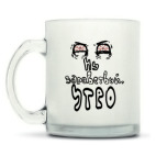 Кружка матовая