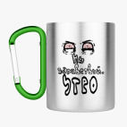 Кружка с карабином