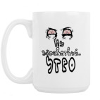 Кружка 420 мл