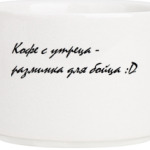 Кофе с утреца...