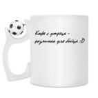 Кружка с футбольным мячиком